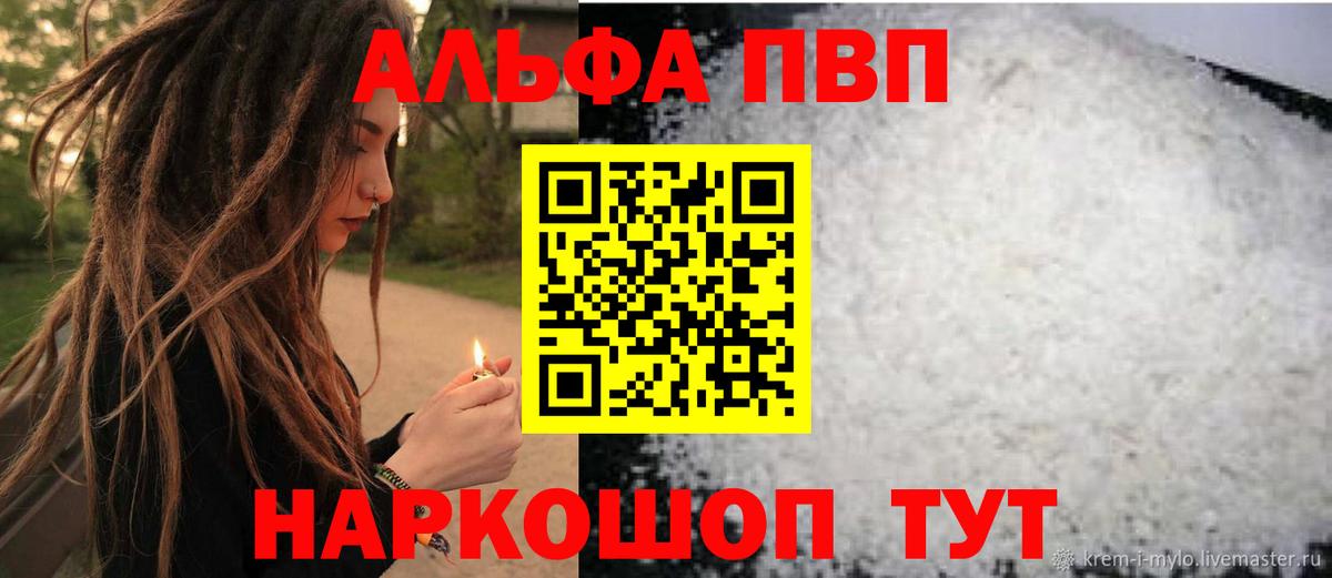 Фурманов  Alfa_PVP мука  Вход с VPN  Альфа ПВП  А ПВП VHQ  А ПВП крисы CK 