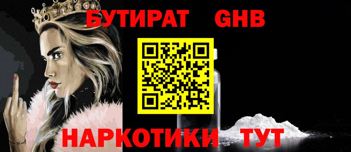 Фурманов  БУТИРАТ BDO 33%  Бутират  Вход с VPN 