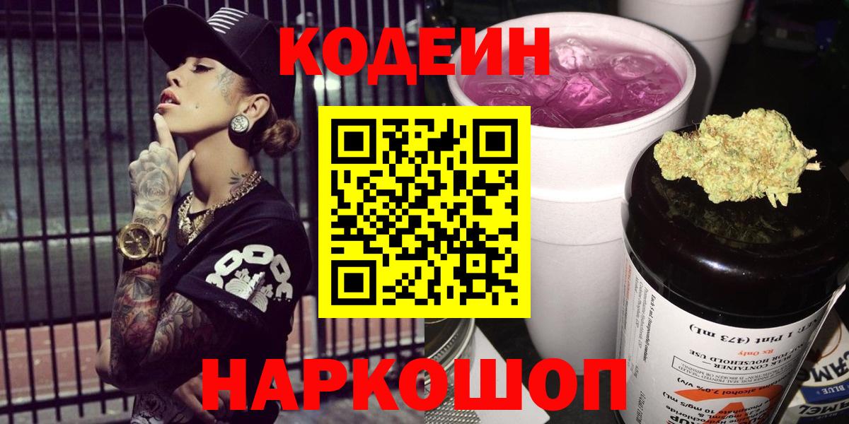 Кодеин напиток Lean (лин)  Кодеин напиток Lean (лин)  Фурманов  Вход с VPN 