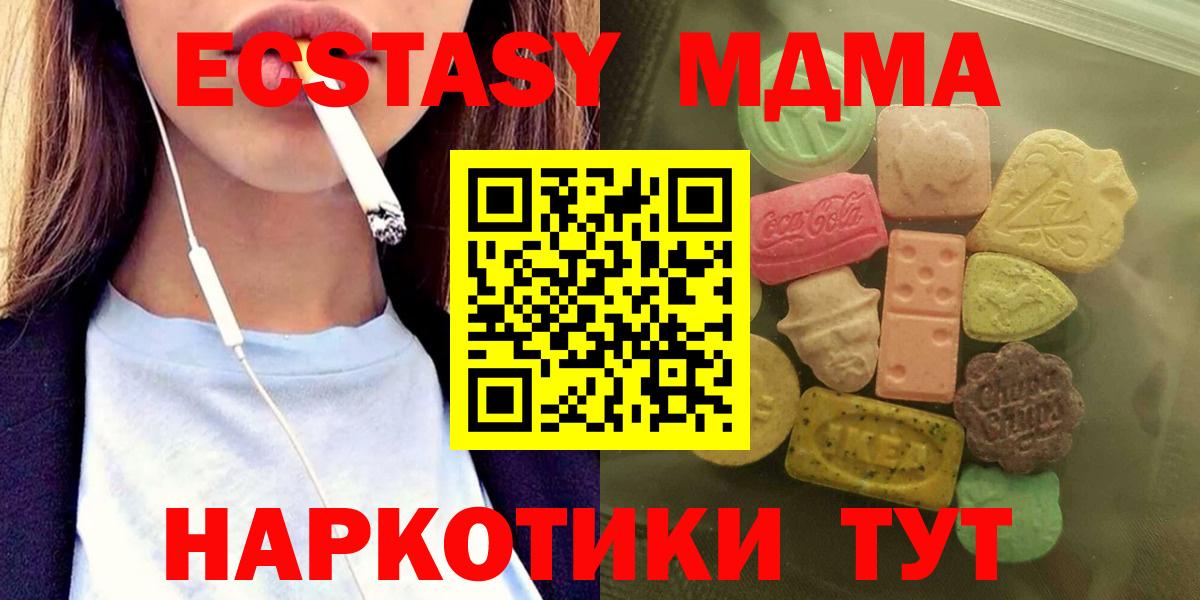 ЭКСТАЗИ  ЭКСТАЗИ таблы  Экстази MDMA  Вход с VPN  Фурманов 