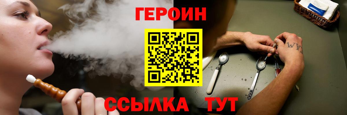 ГЕРОИН герыч Фурманов