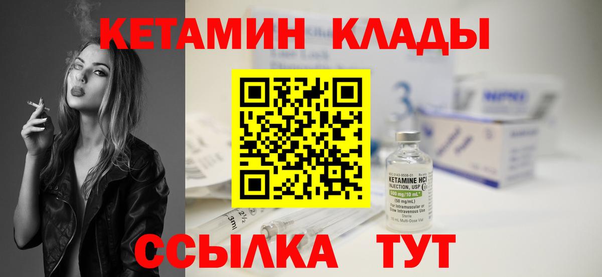 Кетамин ketamine  Вход с VPN  Фурманов 