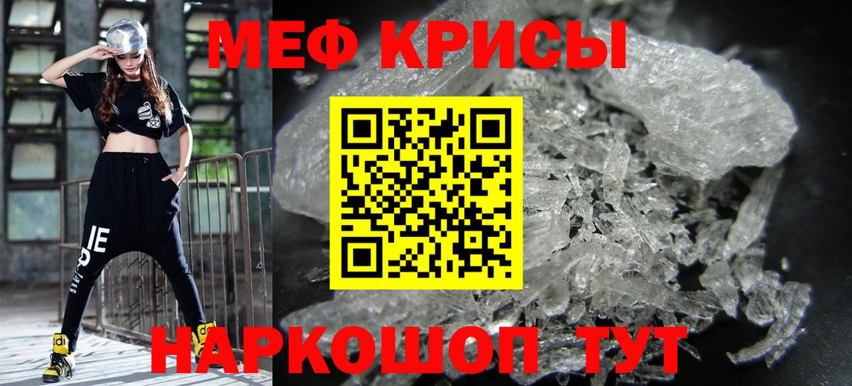 Меф мяу мяу кристаллы Фурманов