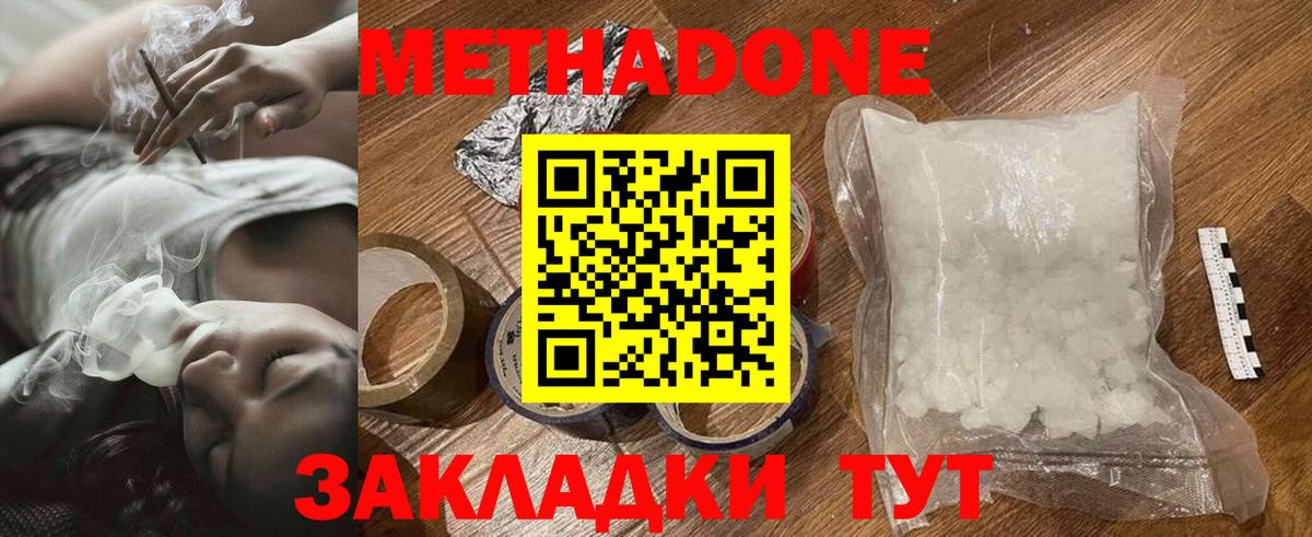 МЕТАДОН белоснежный Фурманов